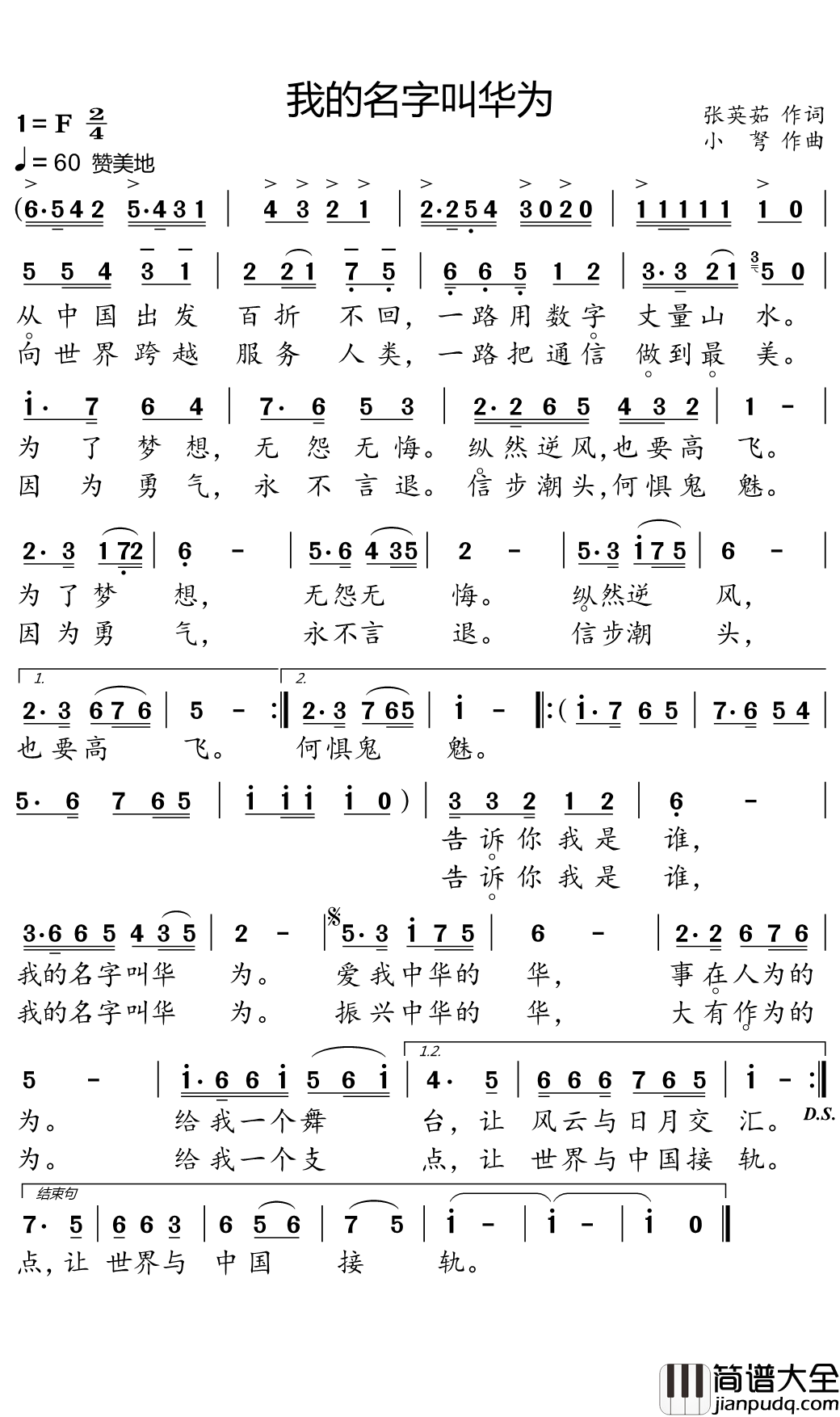 我的名字叫华为简谱(歌词)_小弩演唱