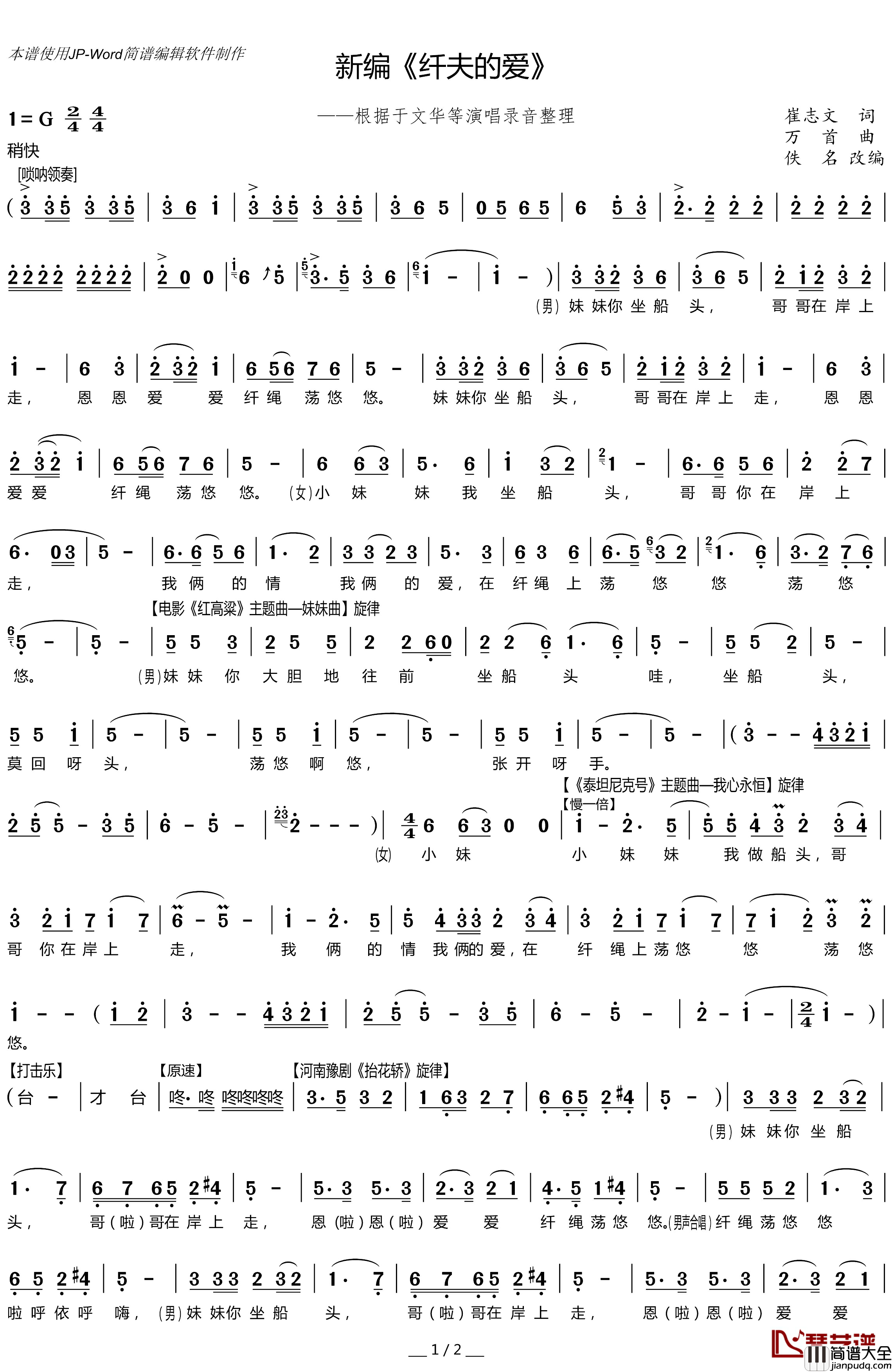 新编_纤夫的爱_简谱_崔志文词/万首曲于文华等_