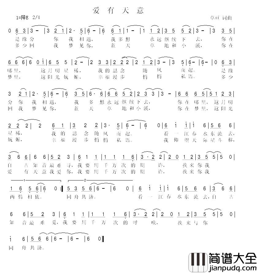 爱有天意简谱_草亘/林林演唱