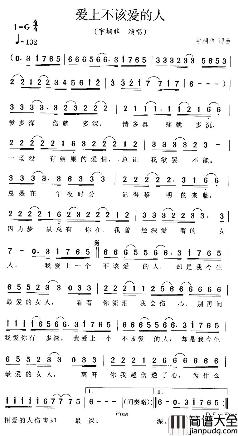 爱上不该爱的人简谱_宇桐非词/宇桐非曲宇桐非_