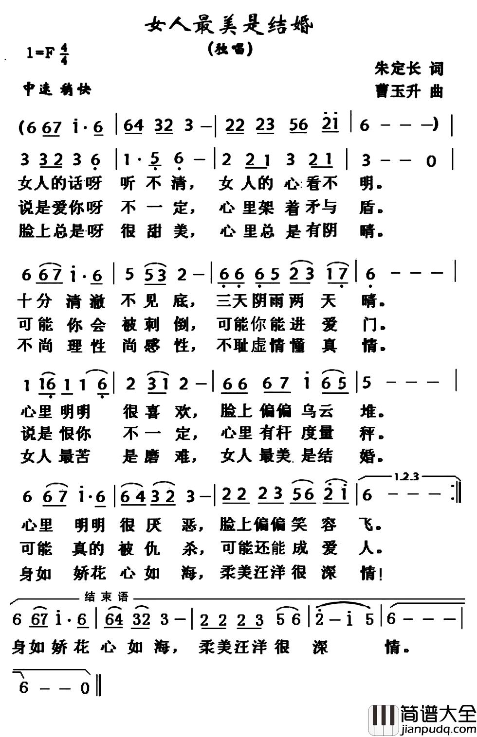 女人最美是结婚简谱_朱定长词/曹玉生曲