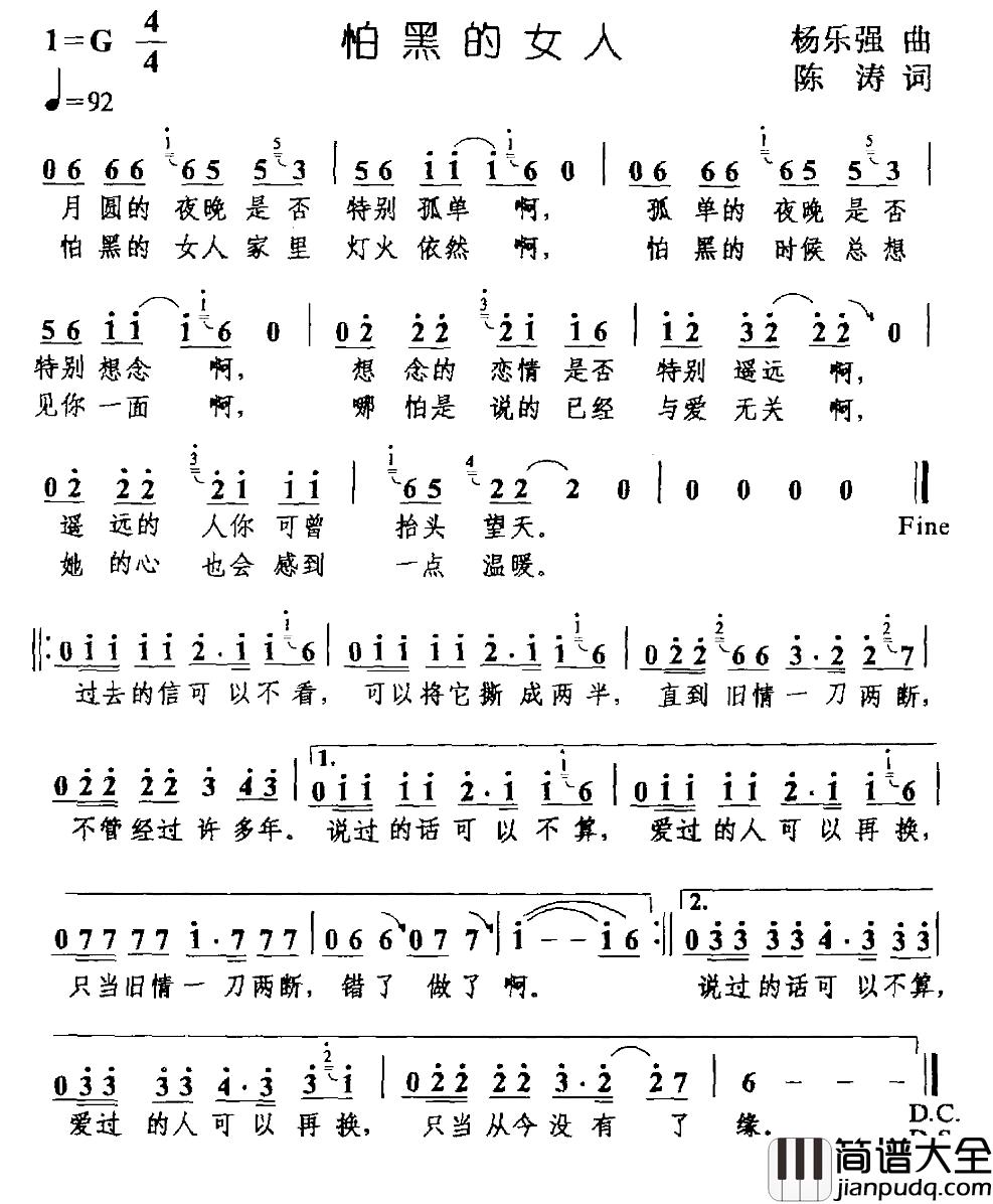 怕黑的女人简谱_陈涛词/杨乐强曲