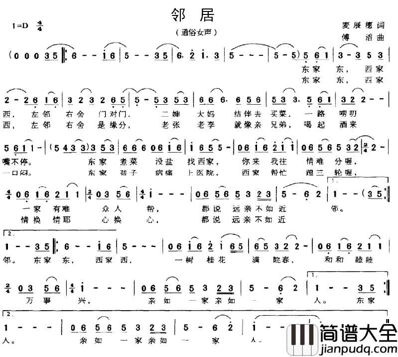 邻居简谱_麦展穗词_傅滔曲