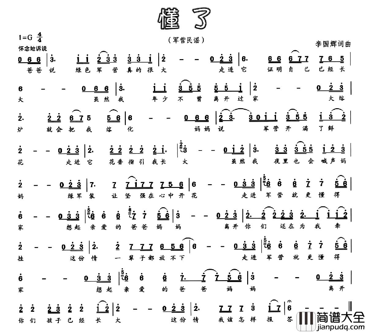 懂了简谱_李国辉词/李国辉曲