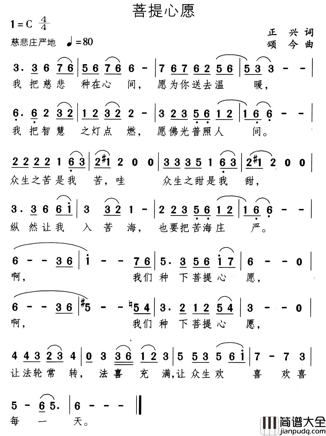 菩提心愿简谱_周亮演唱