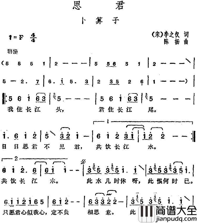 邓丽君演唱金曲：思君·卜算子简谱_[宋]李之仪词/陈扬曲