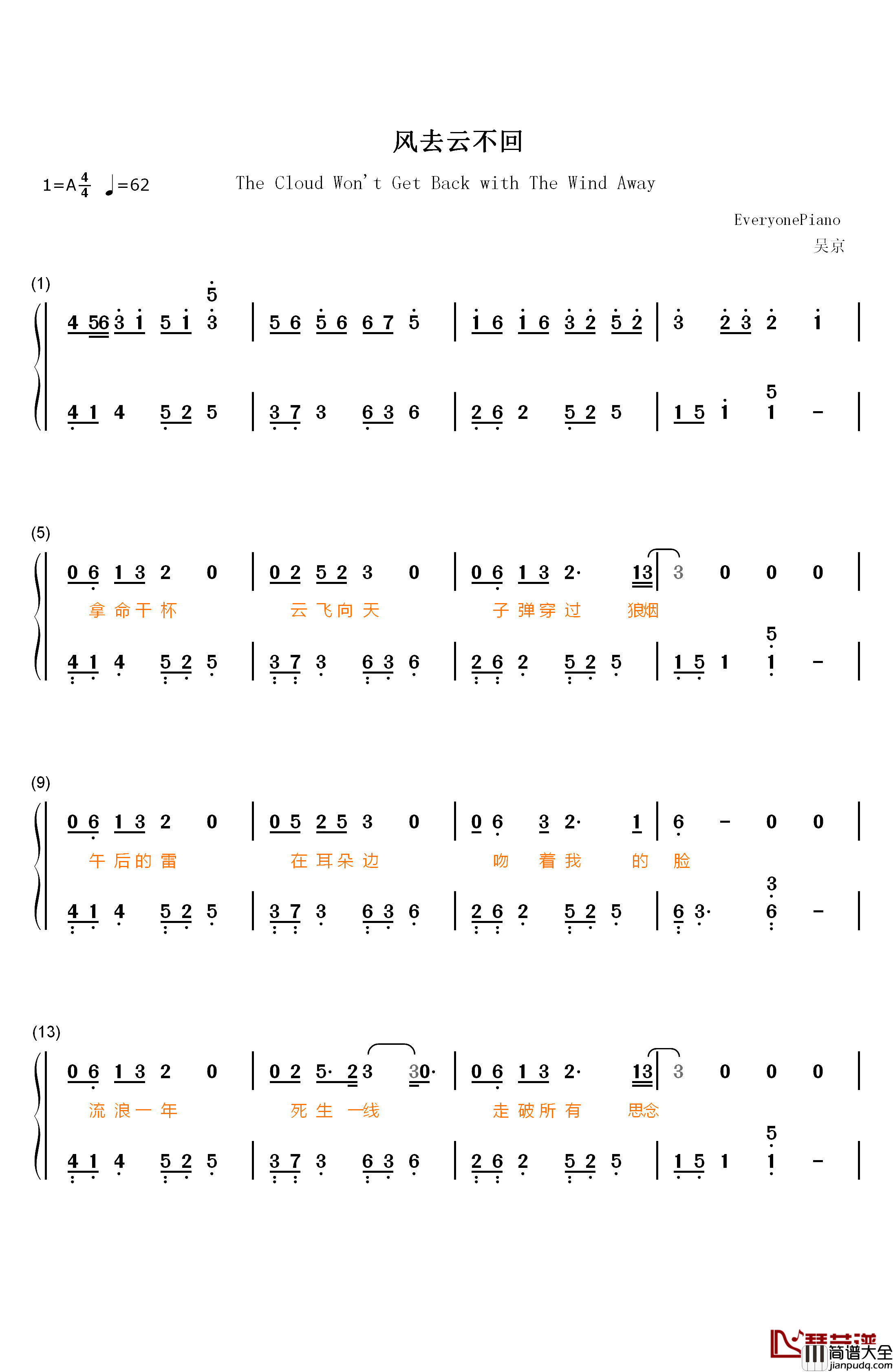 风去云不回钢琴简谱_数字双手_吴京