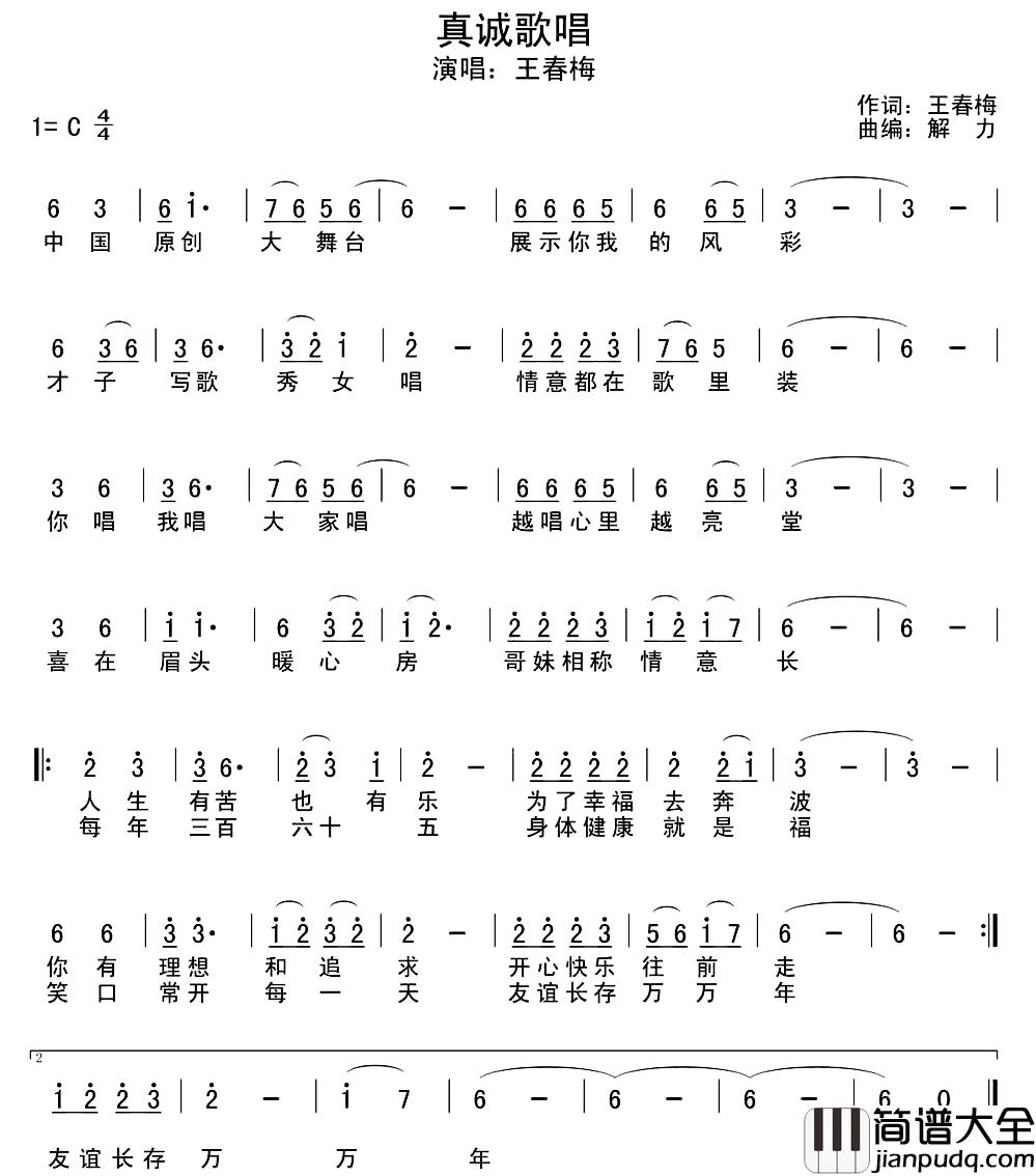 真诚歌唱简谱_王春梅词/解力曲