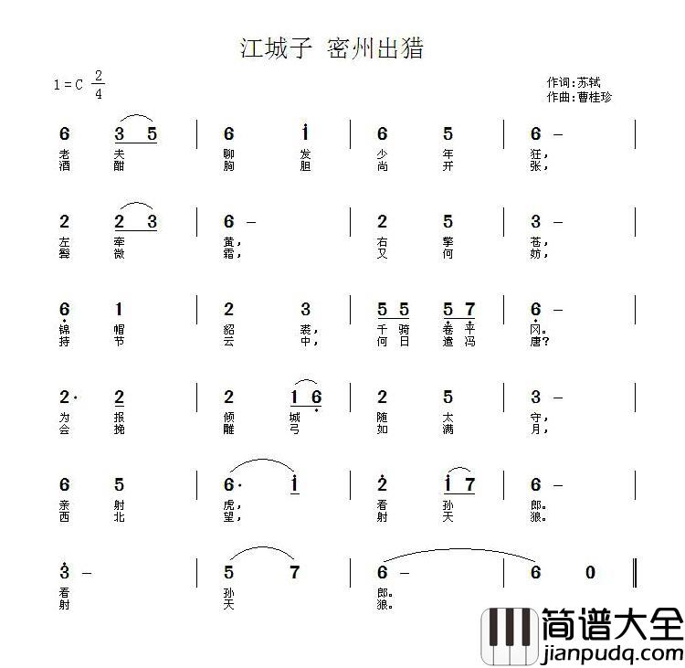 江城子_密州出猎简谱_苏轼词/曹桂珍曲