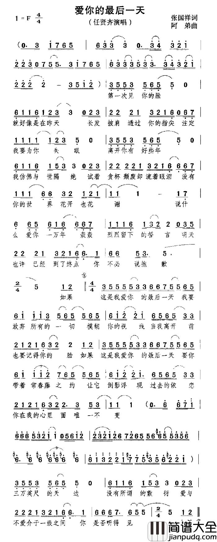 爱你的最后一天简谱_张国祥词/阿弟曲任贤齐_