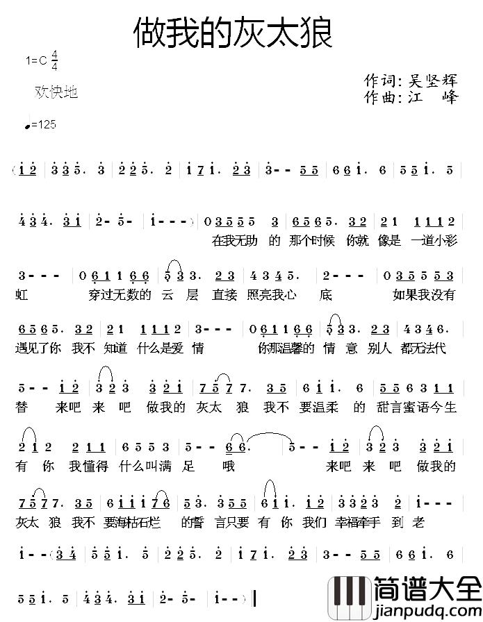 做我的灰太狼简谱_吴坚辉词/江峰曲