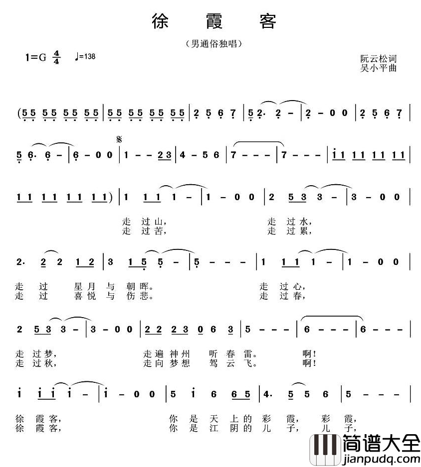 徐霞客简谱_姜孝萌演唱