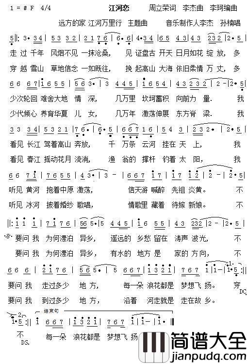 江河恋简谱_孙楠演唱__远方的家__江河万里行主题曲