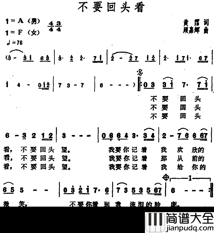 不要回头看简谱_凤飞飞演唱