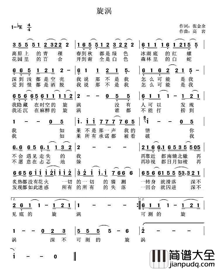 旋涡简谱_高化春词/高岩曲
