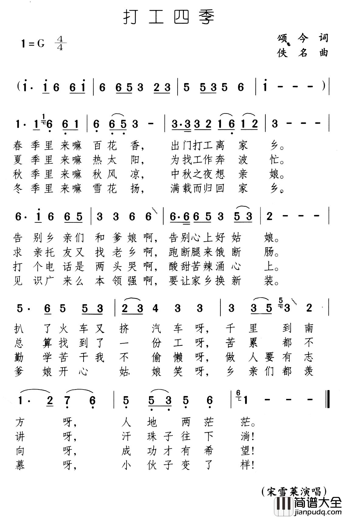 打工四季简谱_颂今词/佚名曲宋雪莱_