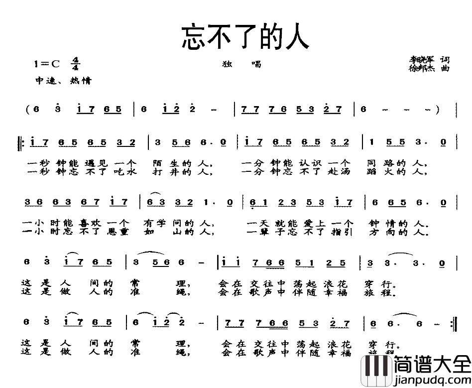 忘不了的人简谱_李晓军词_徐邦杰曲