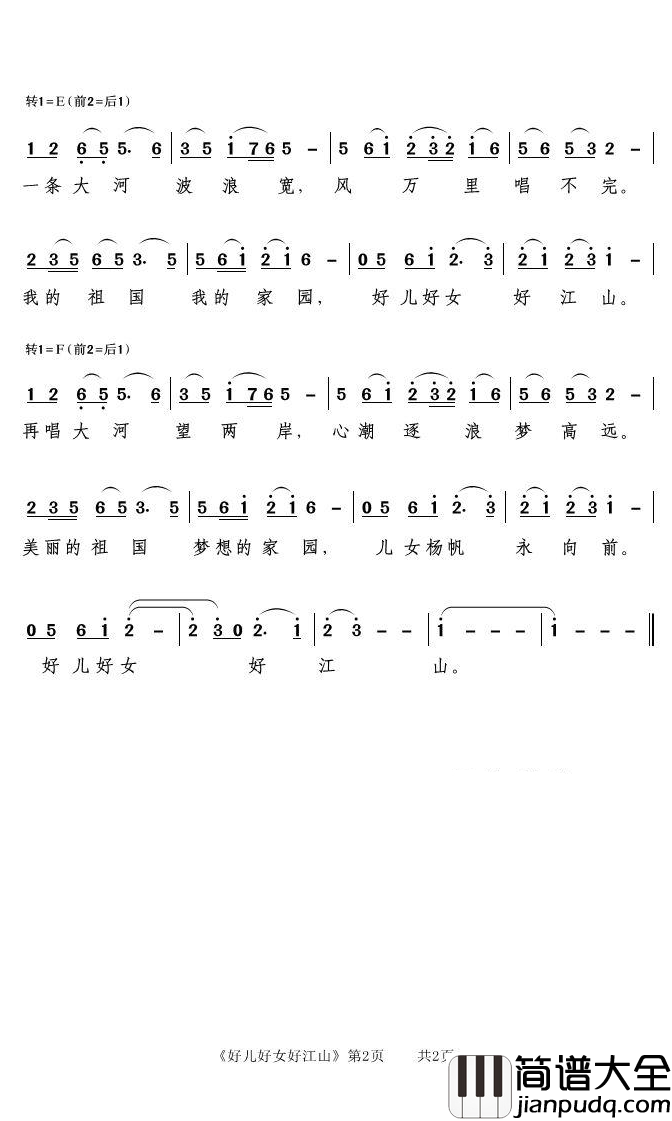 好儿好女好江山简谱_方路词/洪兵曲