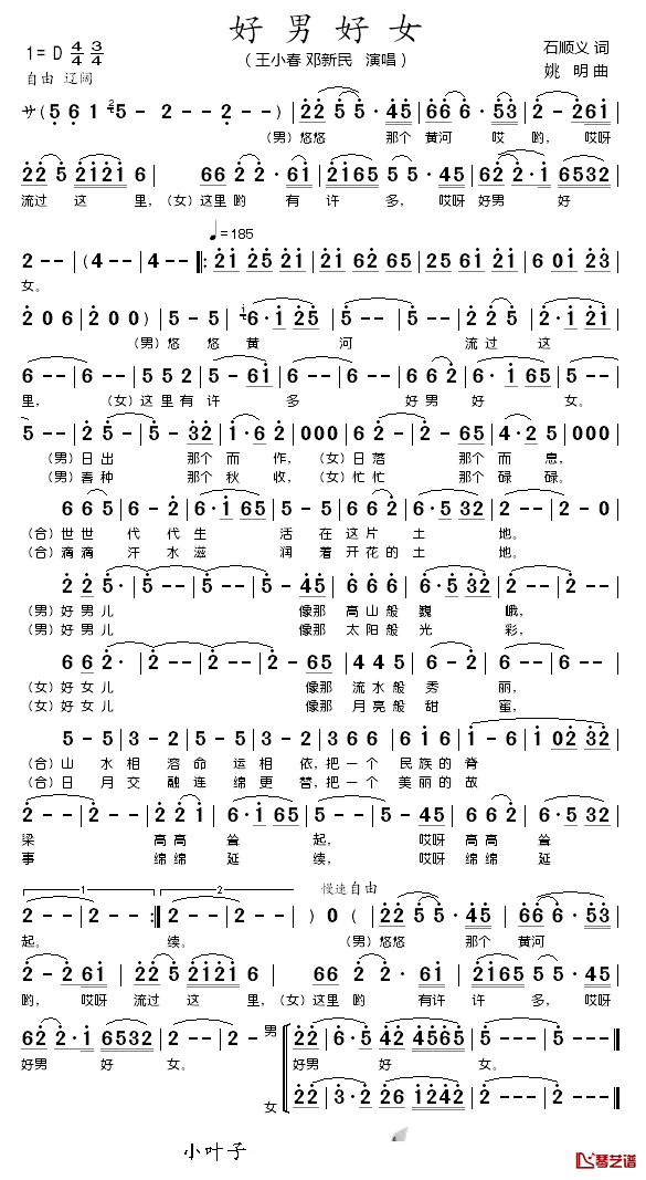 好男好女简谱_石顺义词/姚明曲王小春、邓新民_