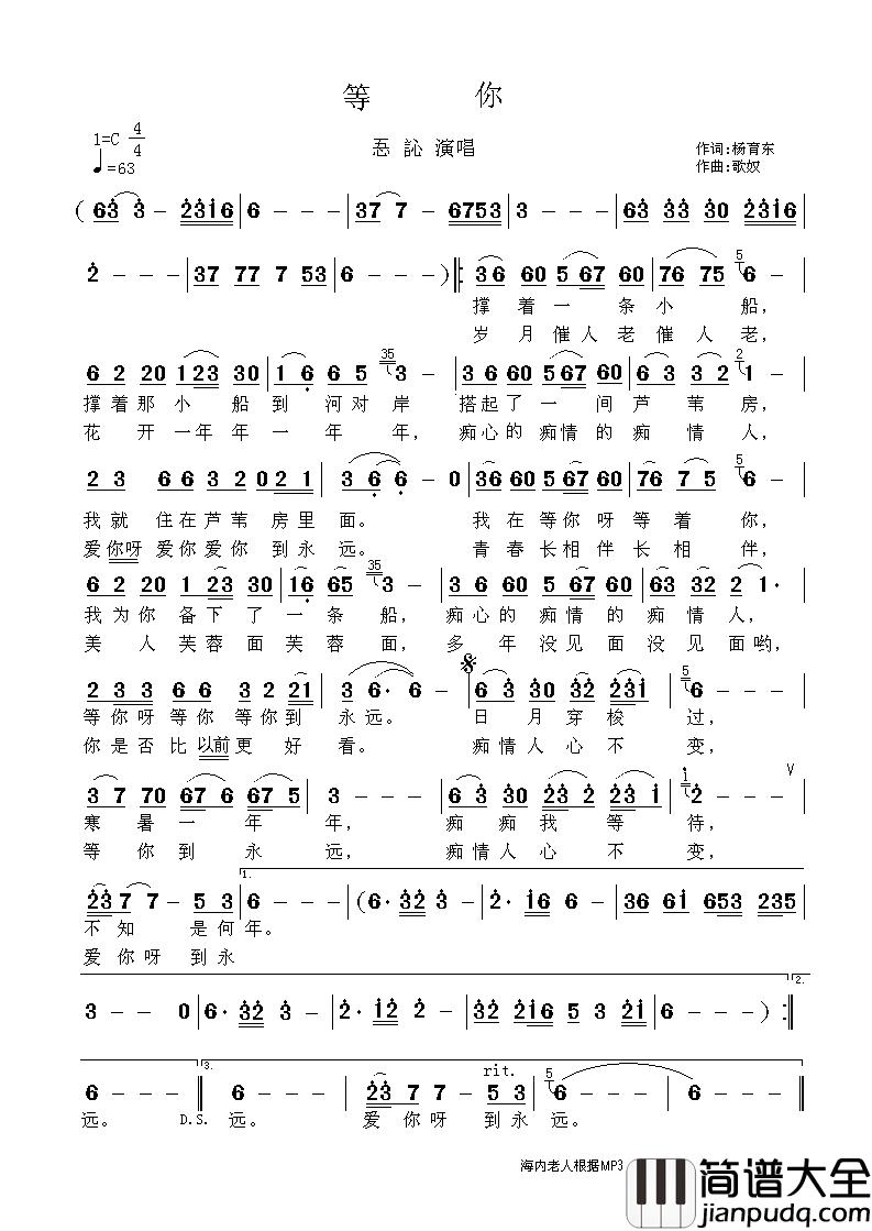 等你简谱_忢訫演唱