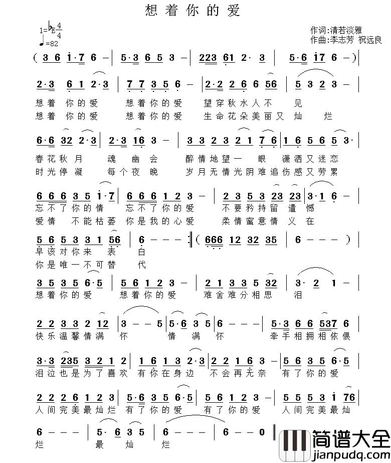 想着你的爱简谱_清若淡雅词/李志芳,祝远良曲