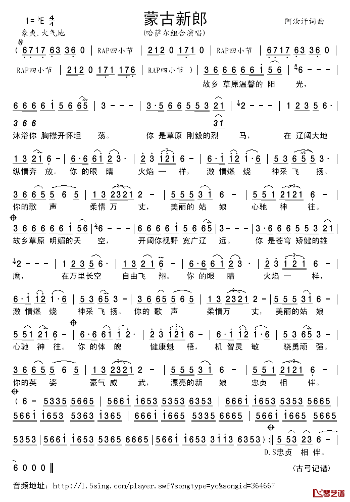 蒙古新郎简谱_阿汝汗词/阿汝汗曲哈萨尔组合_
