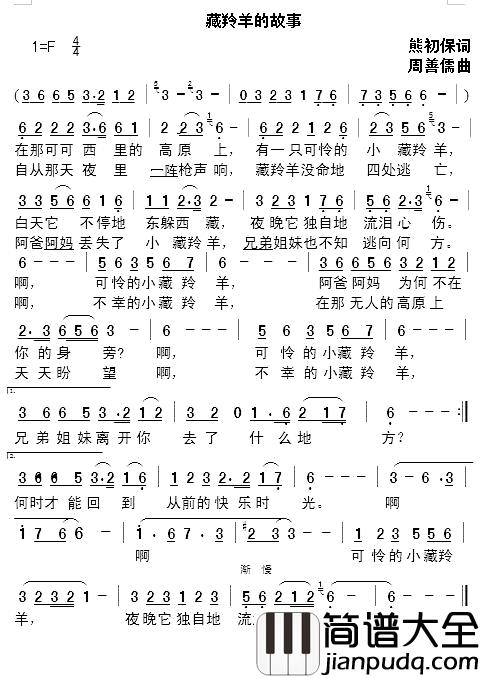 藏羚羊的故事简谱_熊初保词/周善儒曲