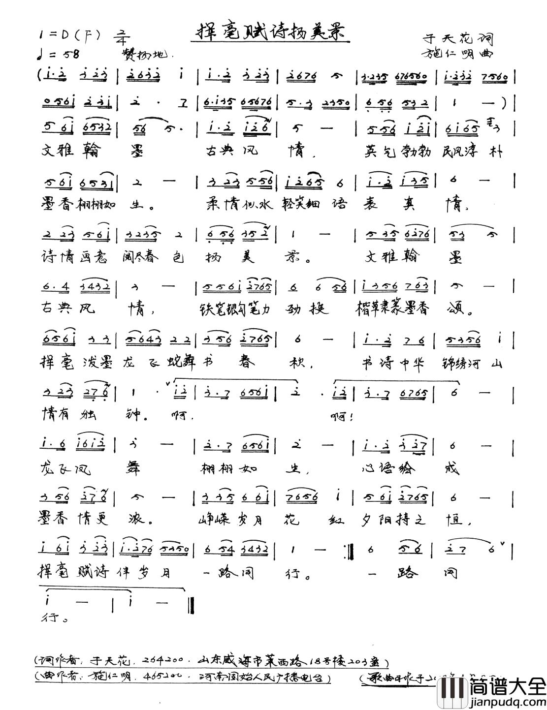 挥亳赋诗扬美景简谱_于天花词/施仁明曲马儿_