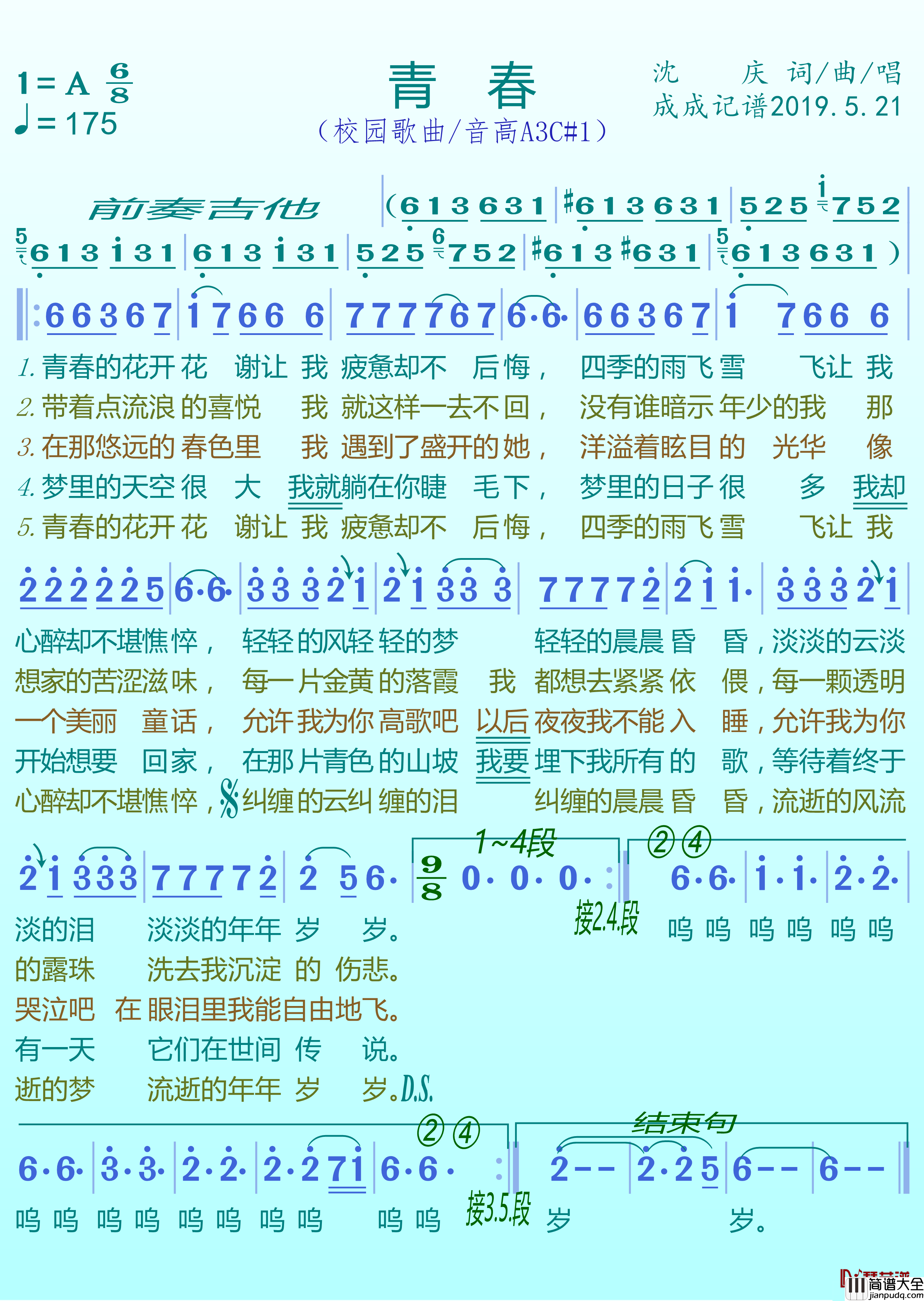 青春简谱(歌词)_沈庆演唱_谱友成成记谱上传