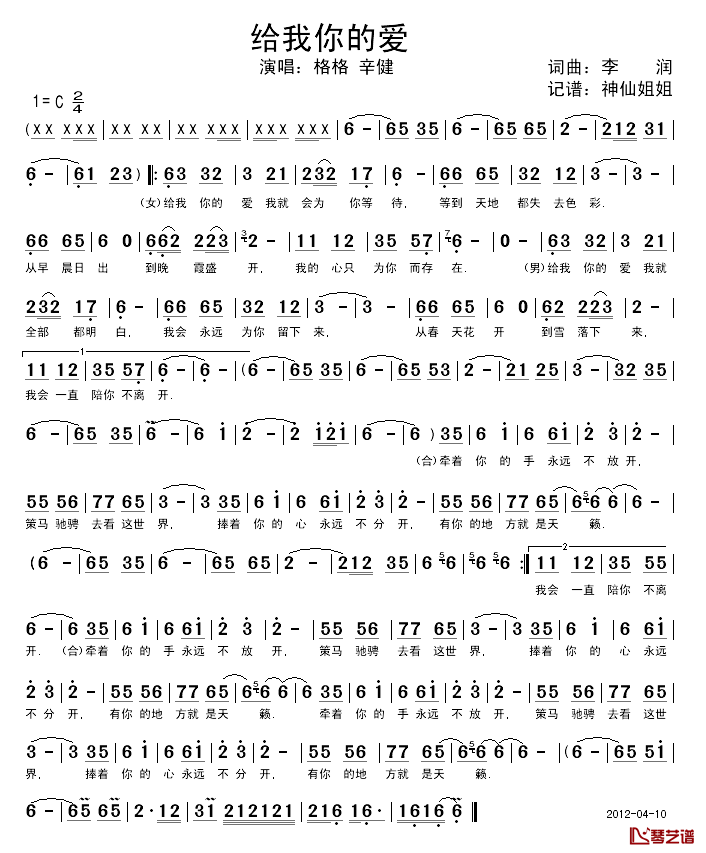 给我你的爱简谱_李润词/李润曲格格、辛健_