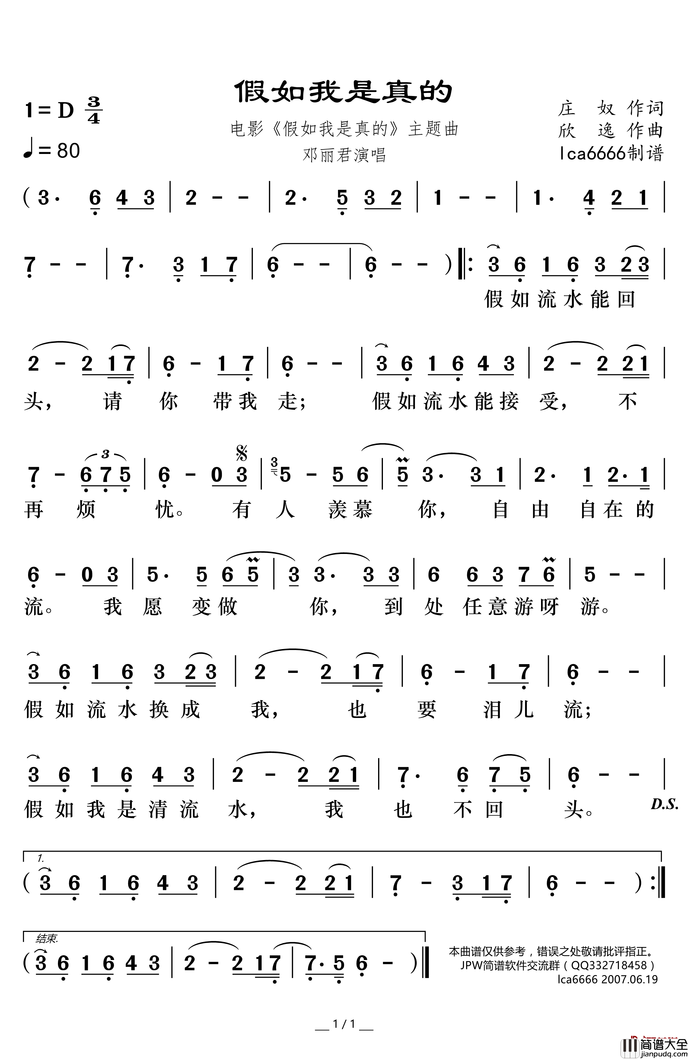 假如我是真的简谱(歌词)_邓丽君演唱_卢常安曲谱