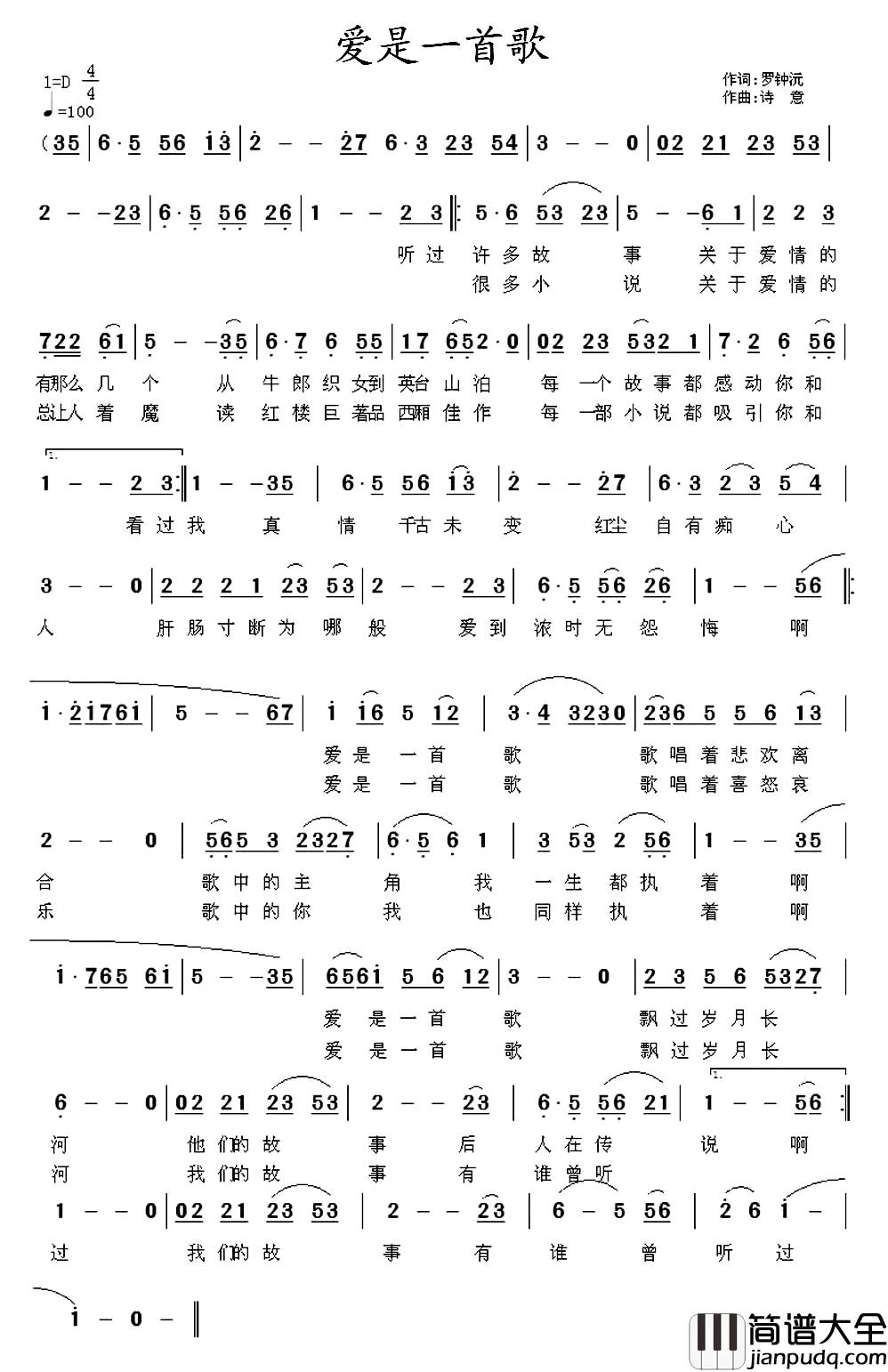 爱是一首歌简谱_罗钟沅词_诗意曲