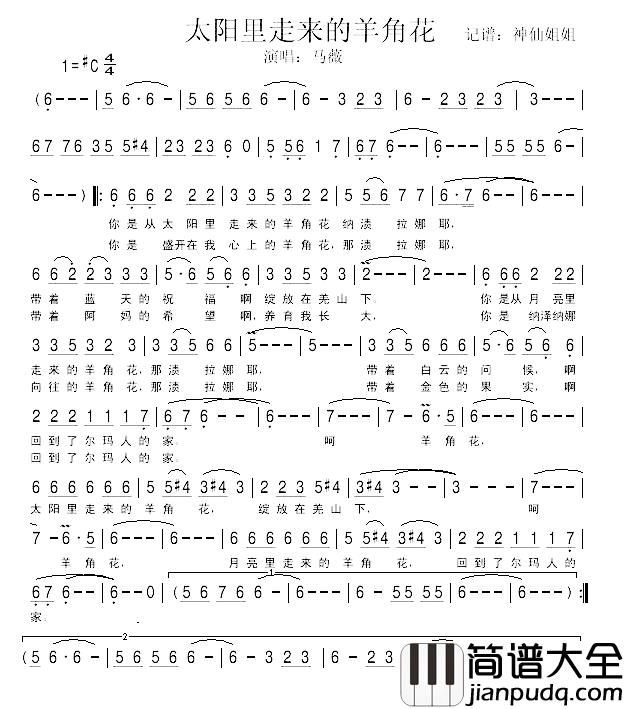 太阳里走来的羊角花简谱_马薇_
