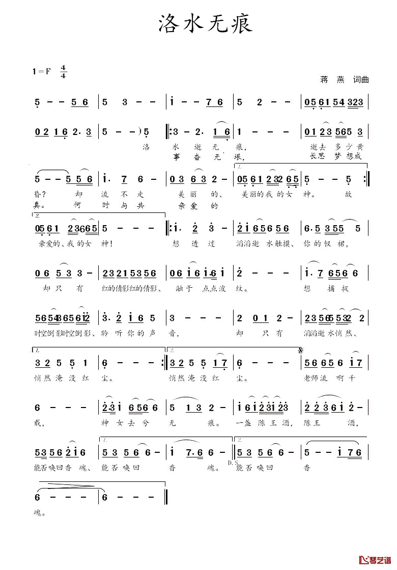 洛水无痕简谱_蒋燕词/蒋燕曲