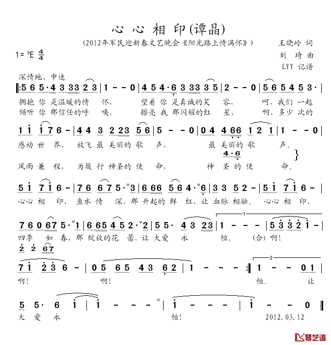 心心相印简谱_谭晶演唱