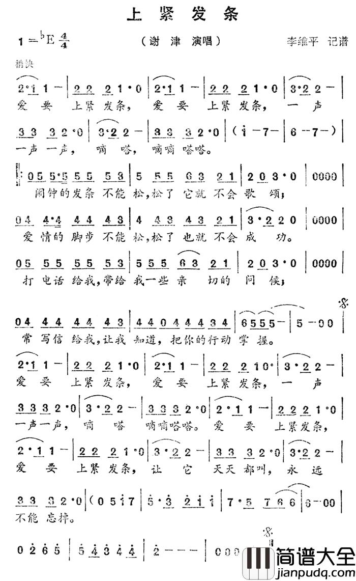 上紧发条简谱_谢津_