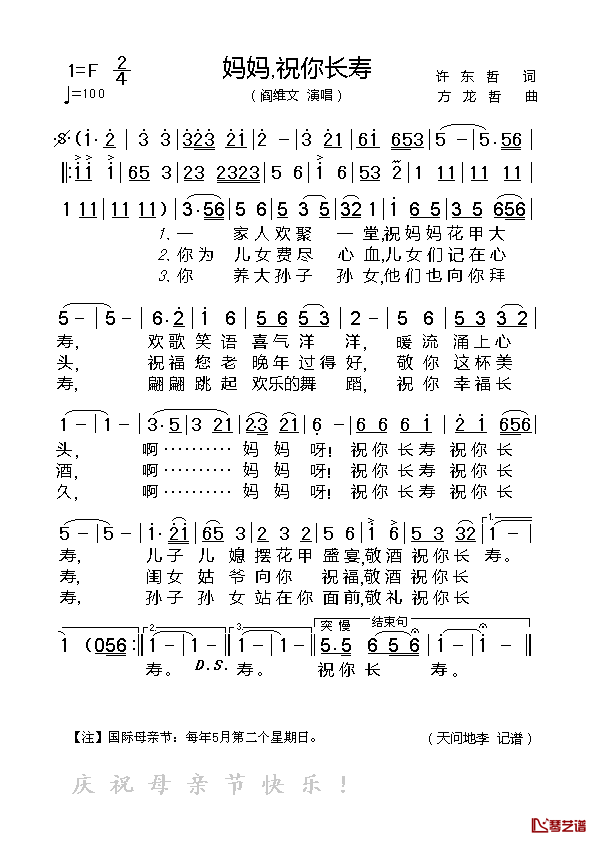 妈妈,祝你长寿简谱_又名:祝妈妈长寿