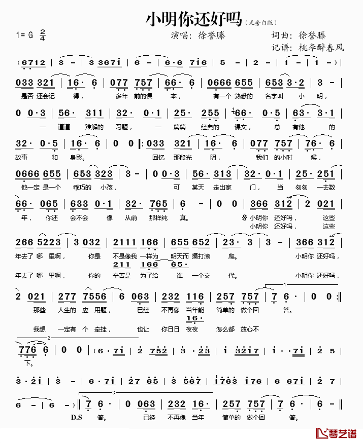 小明,你还好吗简谱(歌词)_徐誉腾演唱_桃李醉春风记谱