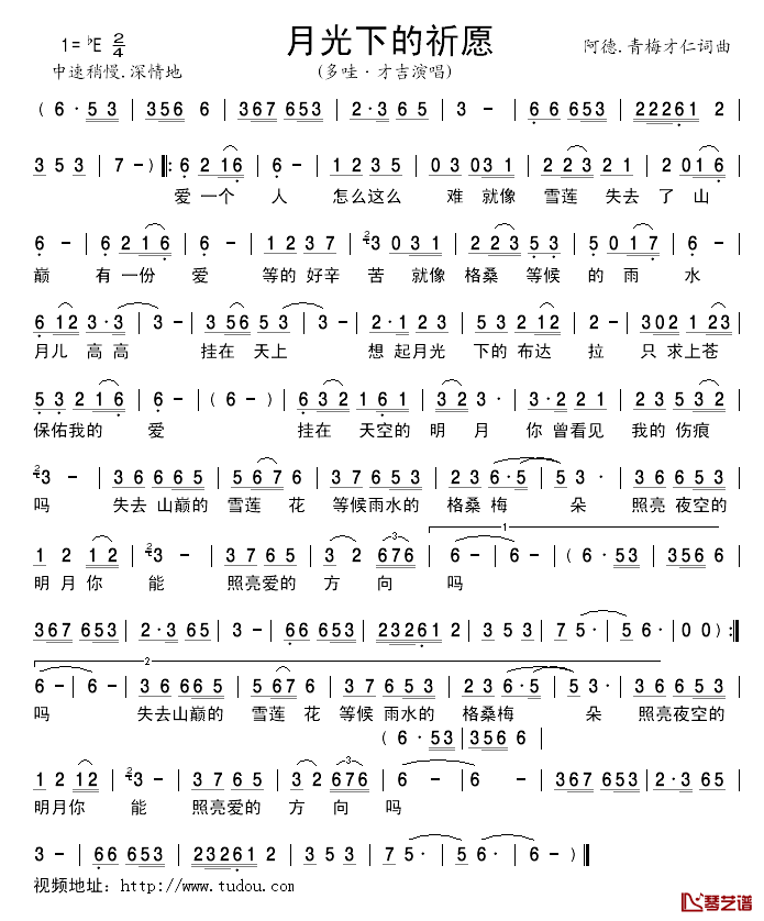 月光下的祈愿简谱_多哇•才吉演唱