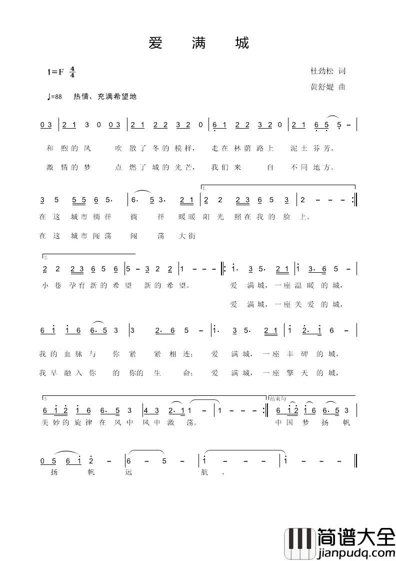 爱满城简谱_杜劲松词_黄舒媞曲