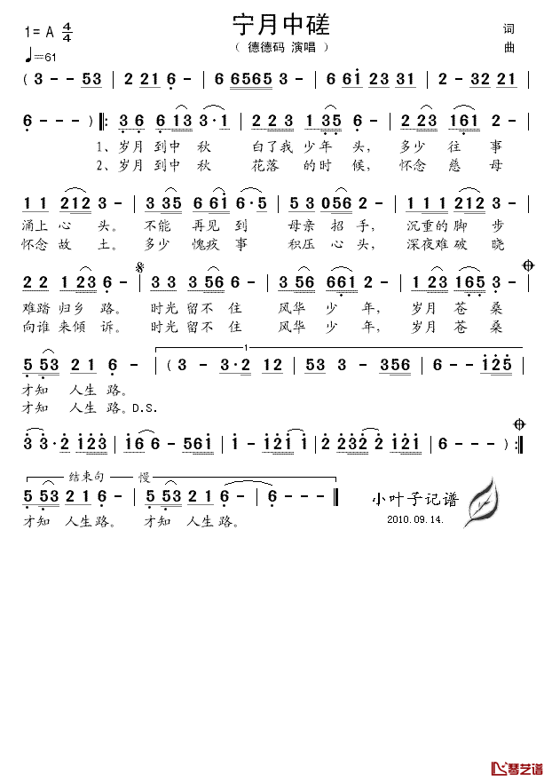 宁月中磋简谱_德德玛演唱
