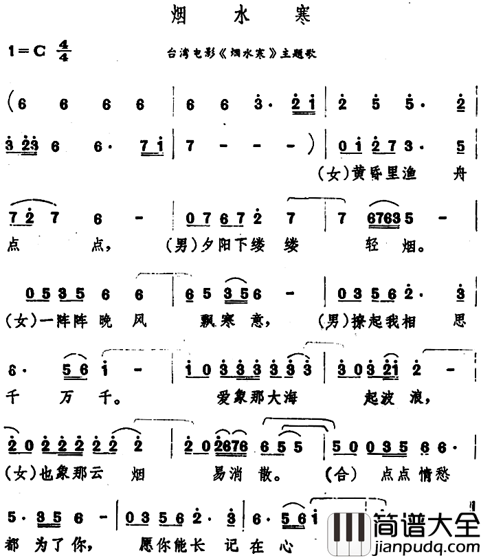 烟水寒简谱_台湾电影_烟水寒_主题歌郑少秋_