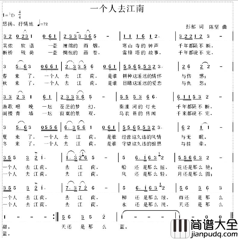一个人去江南简谱_彭郁词_陈坚曲