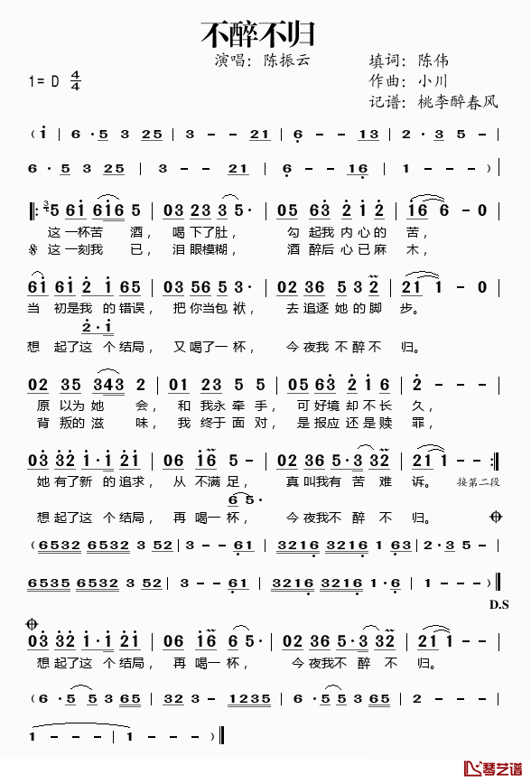 不醉不归简谱(歌词)_陈振云演唱_桃李醉春风记谱