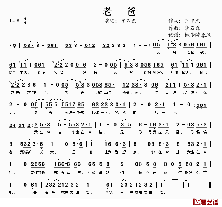 老爸简谱(歌词)_常石磊演唱_桃李醉春风记谱