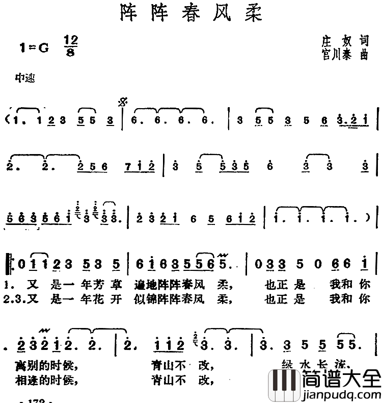 邓丽君演唱金曲:阵阵春风柔简谱_庄奴词/宫川泰曲