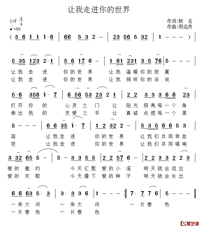 让我走进你的世界简谱_佚名词/祝远良曲