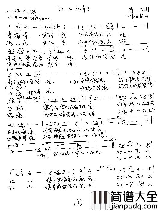 江山飞歌简谱_李众李咪词/雷立新曲周菲戈(11岁,江山)_