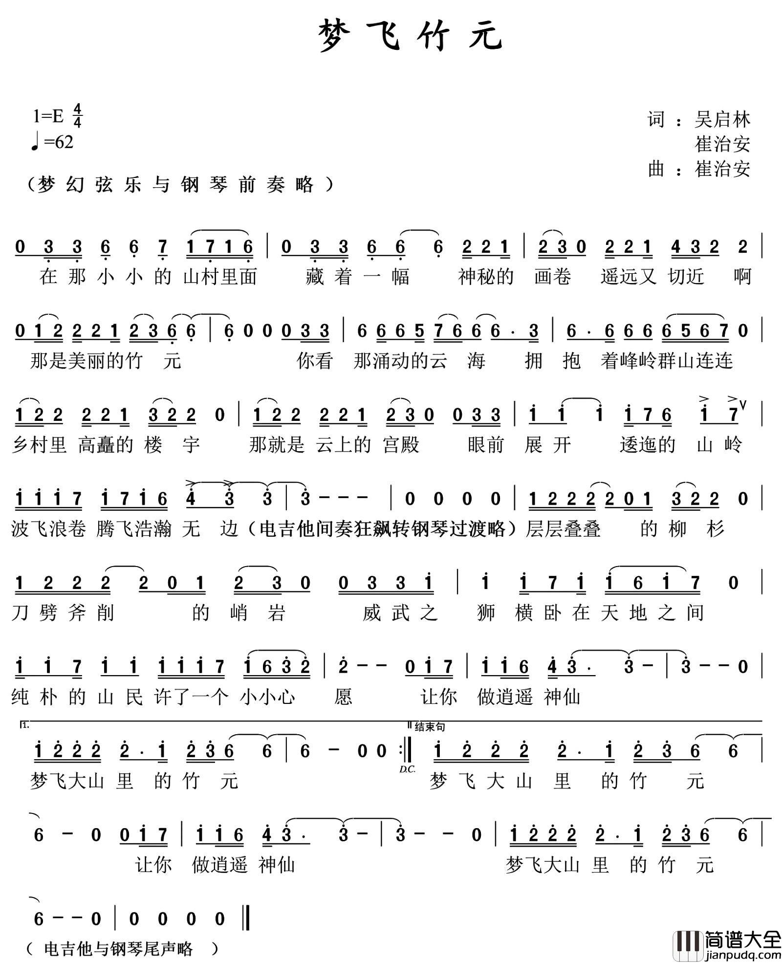 梦飞竹元简谱_吴启林崔治安词/崔治安曲