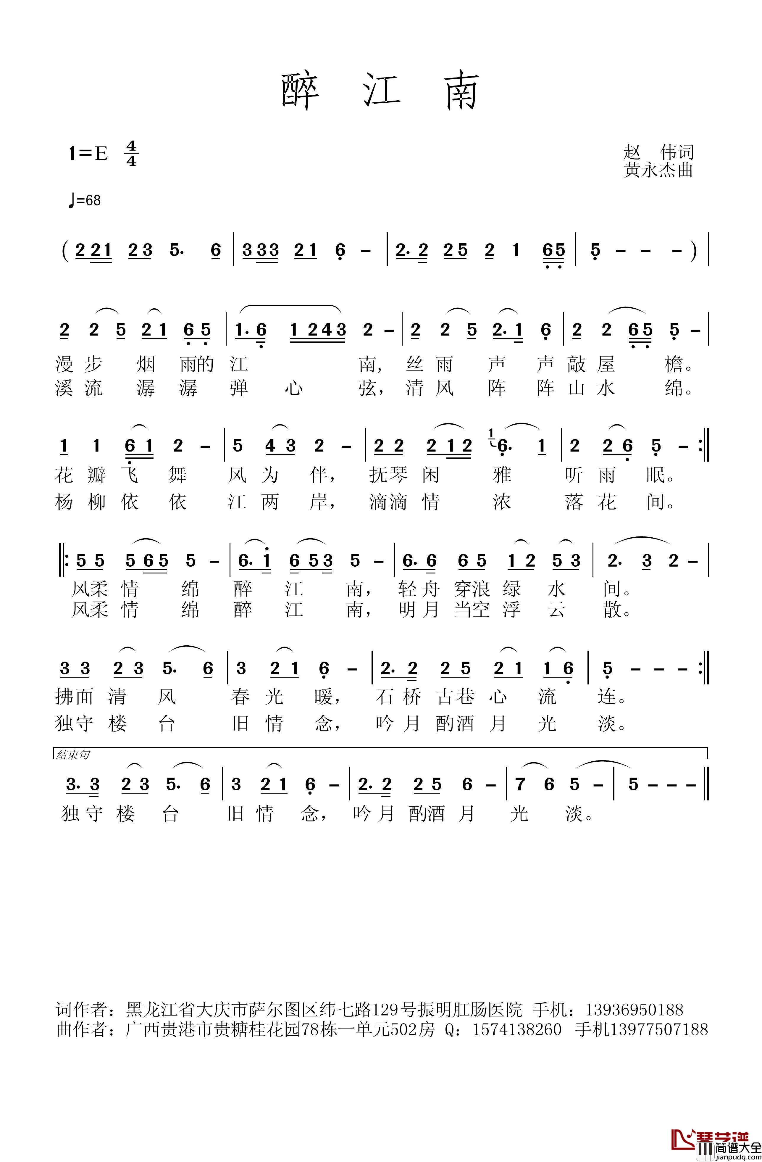醉江南简谱_赵伟词/黄永杰曲